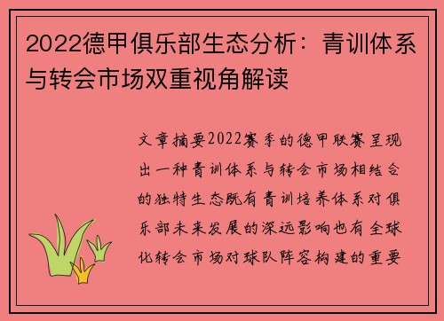 2022德甲俱乐部生态分析：青训体系与转会市场双重视角解读