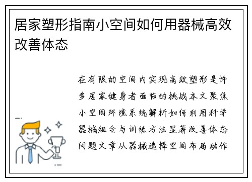 居家塑形指南小空间如何用器械高效改善体态