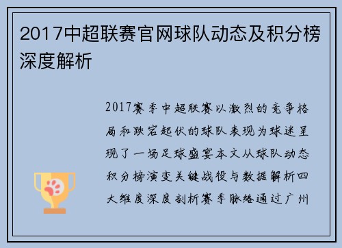 2017中超联赛官网球队动态及积分榜深度解析