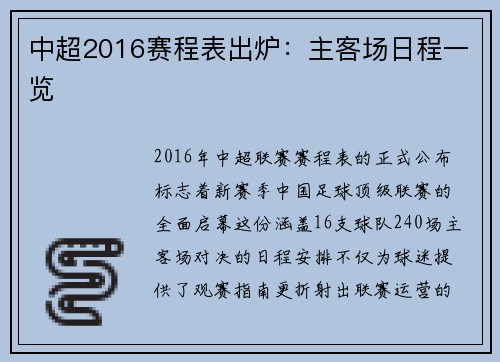 中超2016赛程表出炉：主客场日程一览