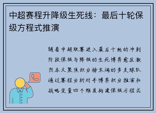 中超赛程升降级生死线：最后十轮保级方程式推演