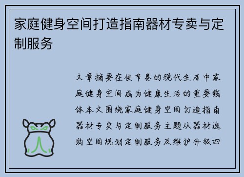 家庭健身空间打造指南器材专卖与定制服务